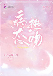 病态热吻姜念于肆小说免费阅读