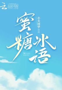 冰糖甜蜜蜜