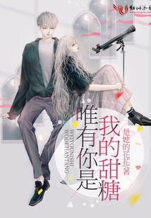 你是我的糖校园甜文