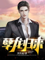 孽龙归来苏锋_ 第226章手打首发_77读书手机版