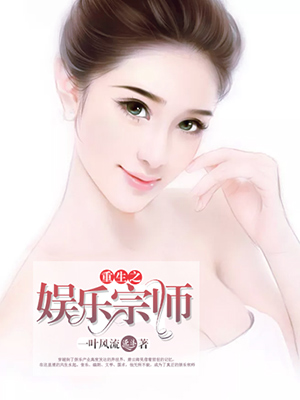 萧云海重生之娱乐宗师