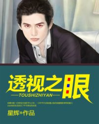 透视之眼动漫
