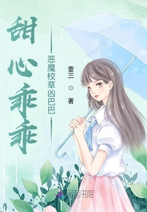 恶魔校草心尖宠:甜心,么么哒