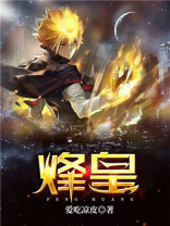 烽皇浆的功效作用