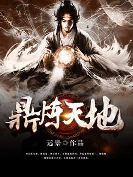 鼎炼天地免费阅读