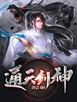通天剑神百度百科