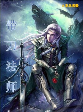 带刀法师TXT