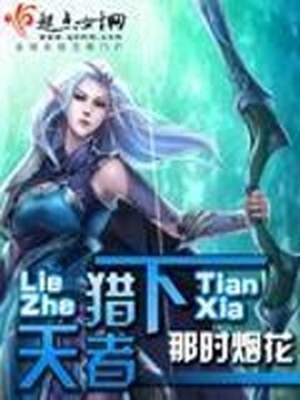 猎者天下百度网盘资源