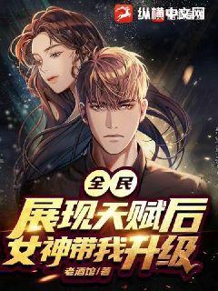 全民天赋:我的强大全靠你们想象