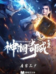 神澜奇域无双珠蓝歌的女朋友是谁