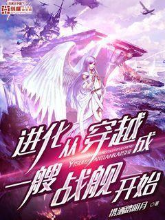 进化从一只鱼开始 小说