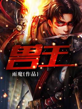 兽王争霸无限金币钻石版下载