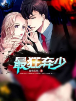 最狂弃少TXT