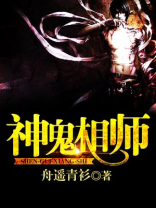 神鬼相师全文阅读
