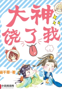 大神,饶了我