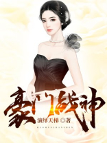 豪门战神狂婿免费下载