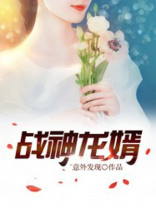 战神龙婿江北辰王雪舞全文免费阅读下载