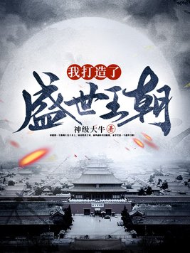 流放异界打造盛世王朝