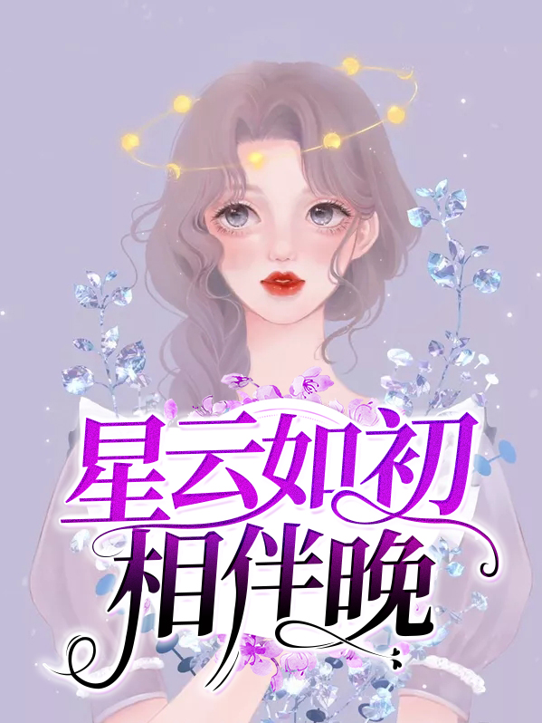星云如是