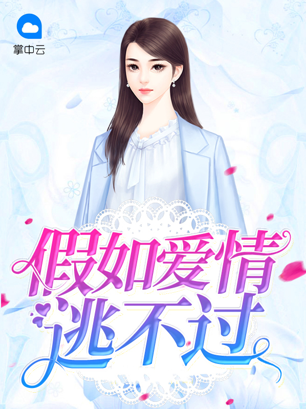也逃不过爱情的忧愁