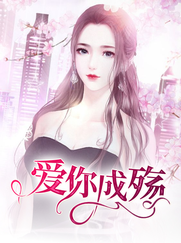 爱你成殇苦难言