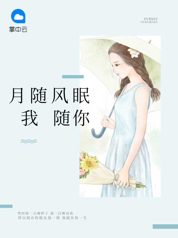 随风逐月什么意思
