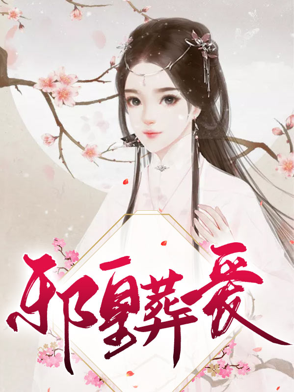 邪皇百度百科