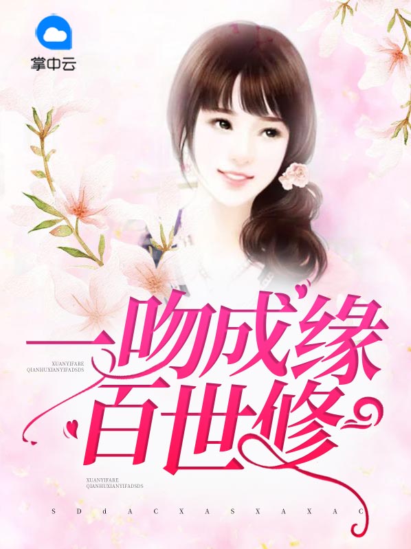 一吻成名