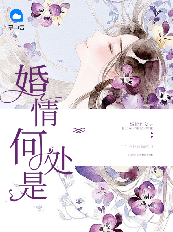 婚情难终了、余情与你共白首