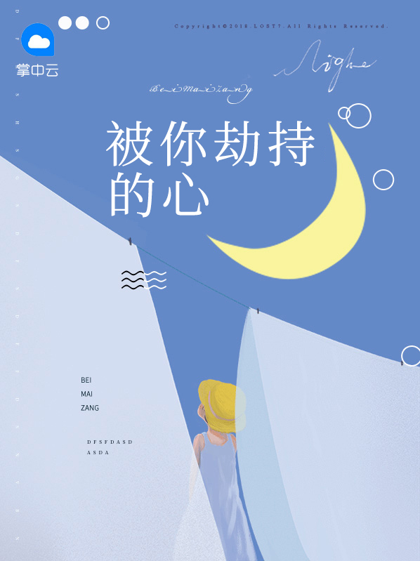 你被劫持了吗