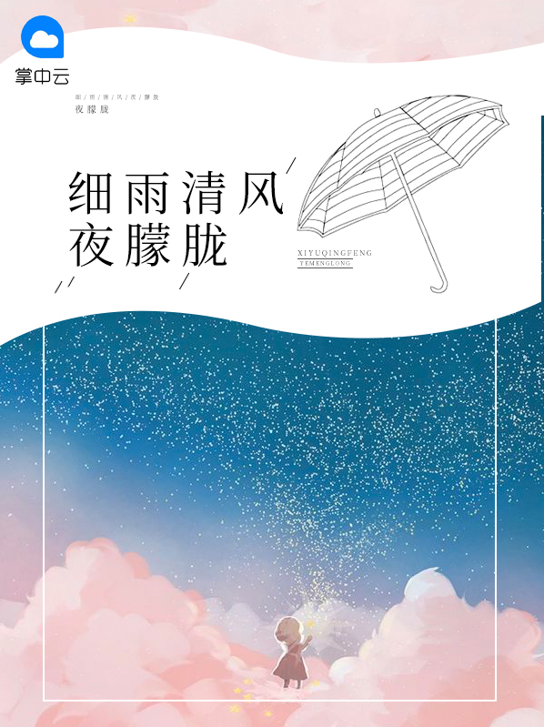 细雨清风图片
