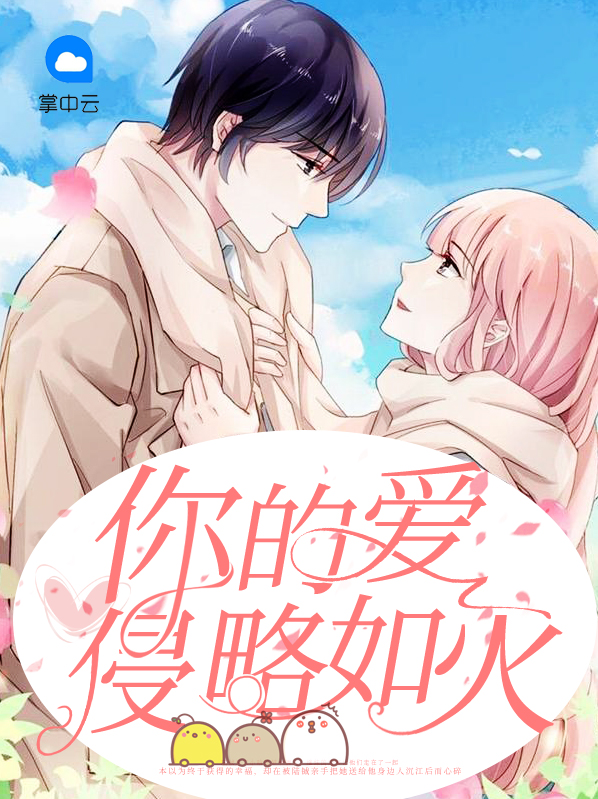 侵略如火结局33在哪看