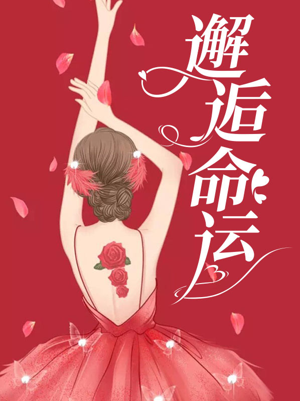 邂逅命运之师人生巨变简书