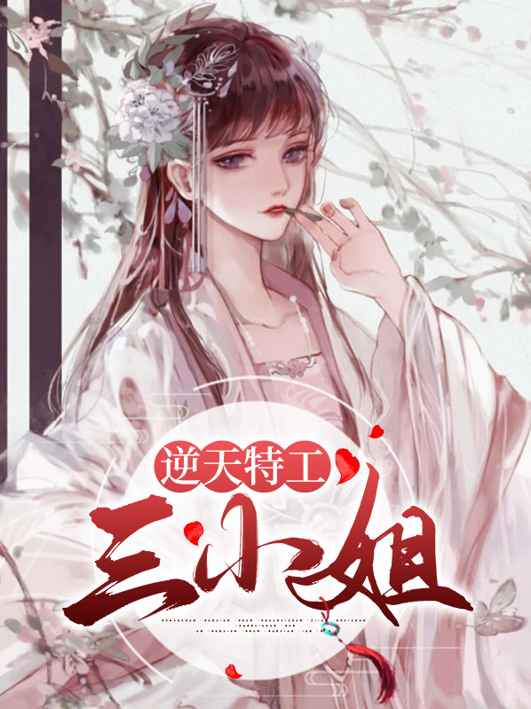 特工丑妃要逆天