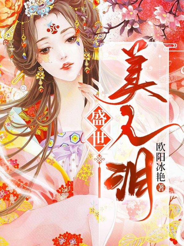 美人泪完整版