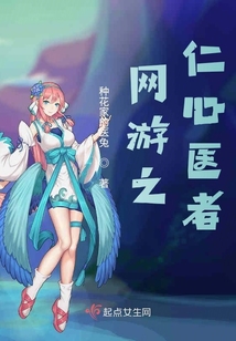 网游之仁心医者