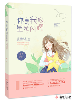 你是我的星光闪耀演员表