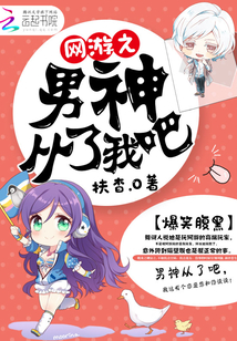网游之男神饶了我叶子期攻略