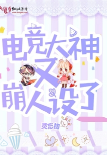 电竞大神又甜又宠全文