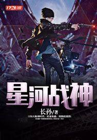 星河战神什么时候上架