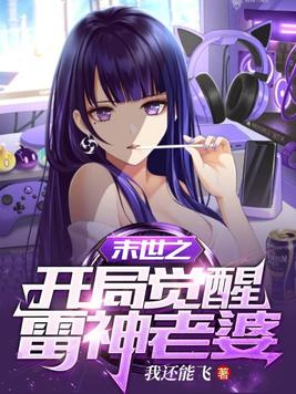 末世:开局获得雷电
