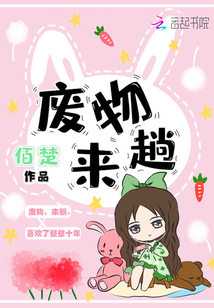 废物来躺什么意思