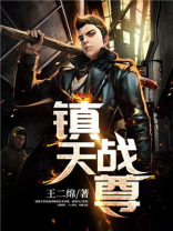 镇天战尊景天元