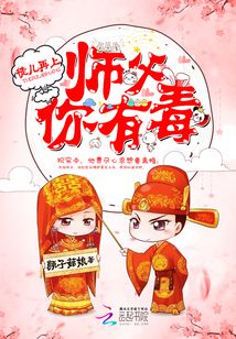 徒儿再上:师父,你有毒
