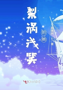 梨涡浅笑的她