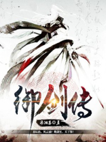 御剑传说无劫