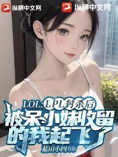 呆小妹是