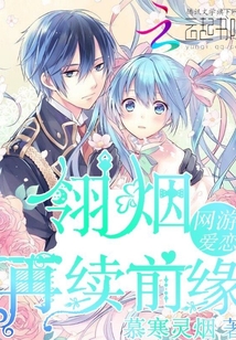 翎烟之恋