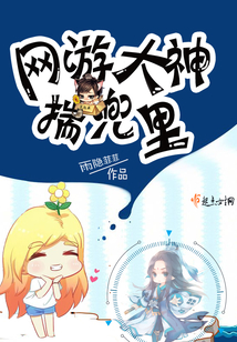 网游大神饶了我全文免费阅读