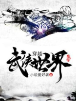 穿越武侠世界TXT下载